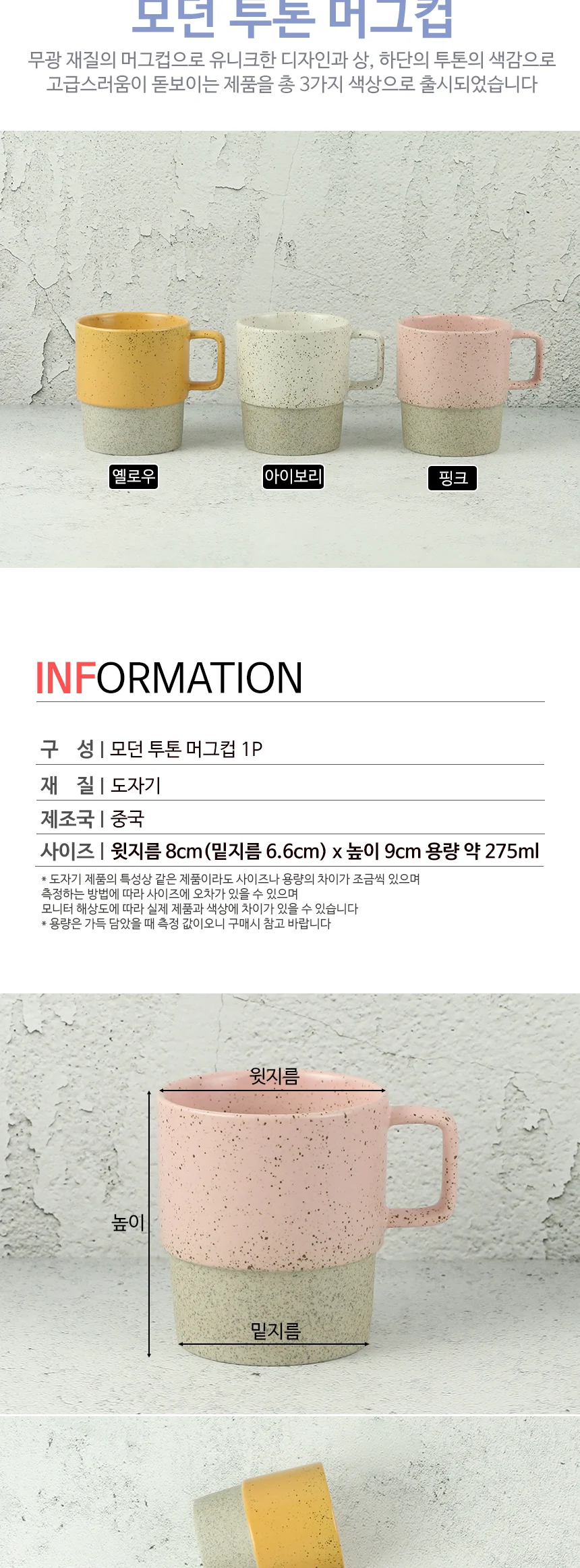 홈카페 무광 머그컵 컬러 머그잔 상세 이미지 31