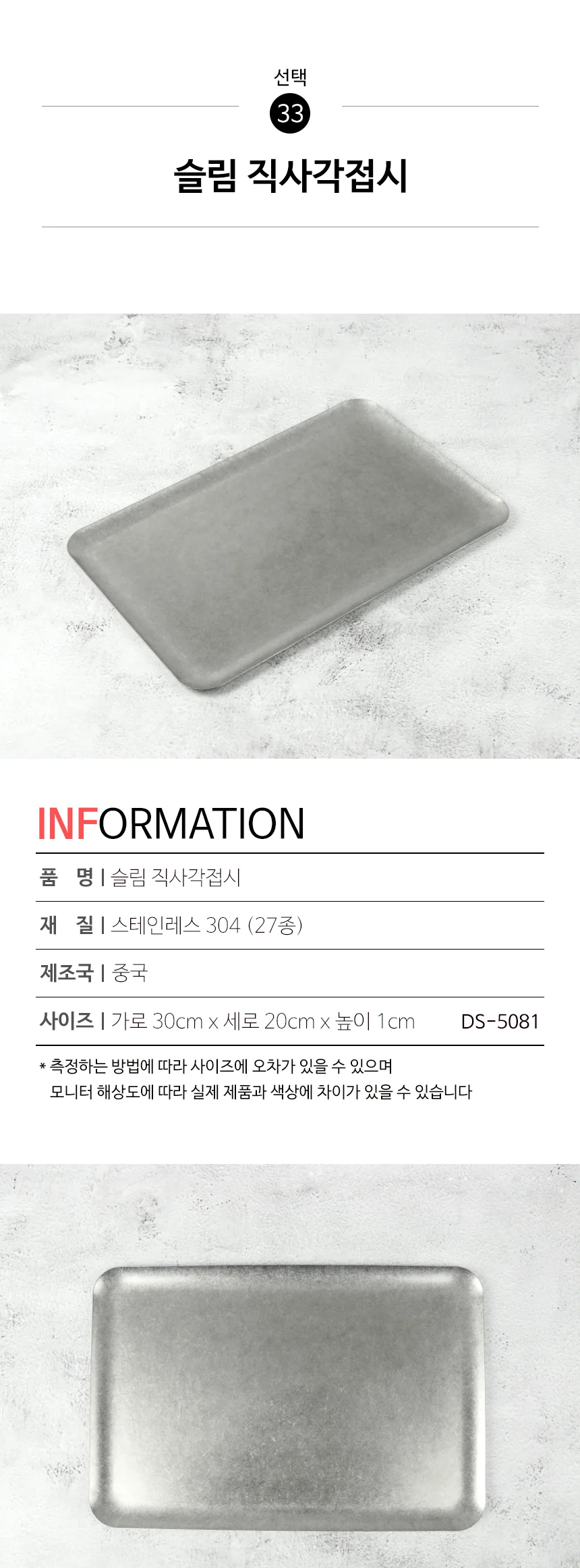 스텐 304 올드 빈티지 식기 접시 그릇 양식기 상세 이미지 106