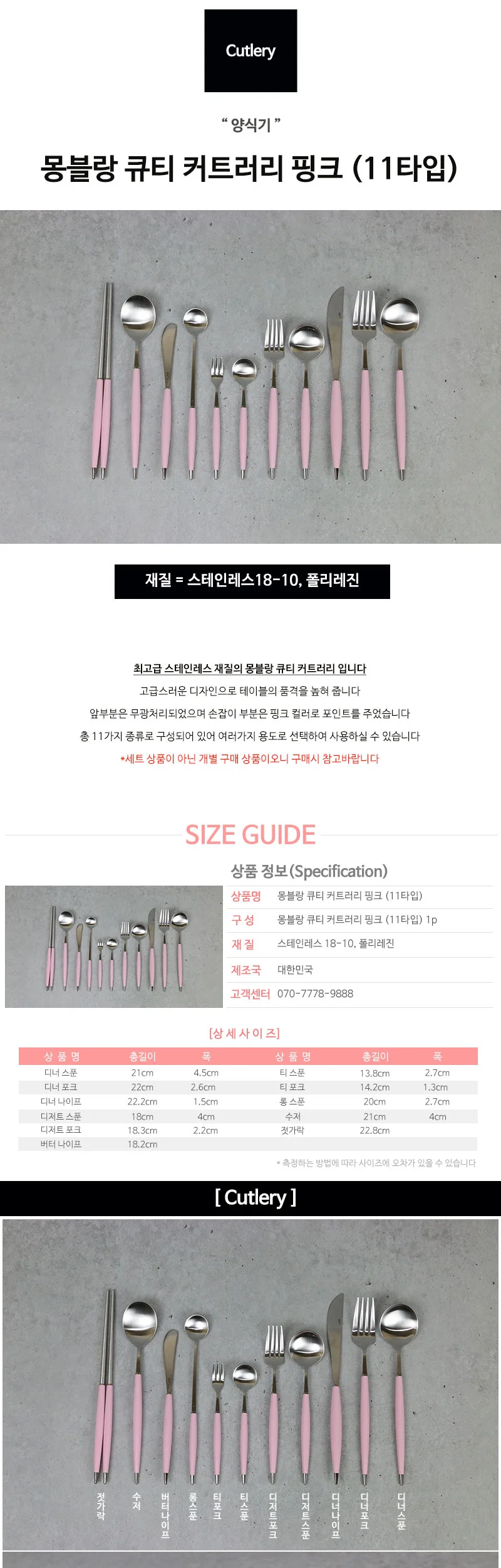 몽블랑 큐티 커트러리 핑크 (11타입) 상세 이미지 2