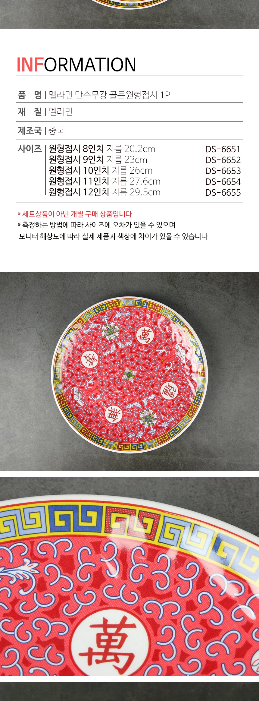 멜라민 만수무강 접시 중식 그릇 상세 이미지 30