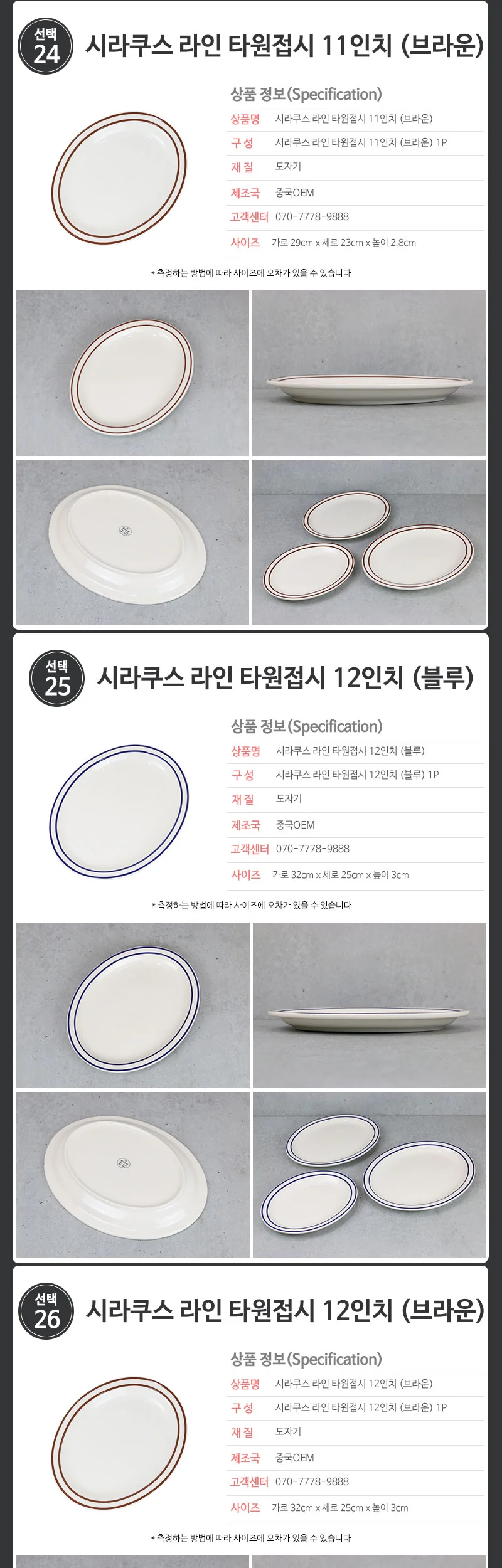 시라쿠스 라인접시 모음 플레이트 상세 이미지 19
