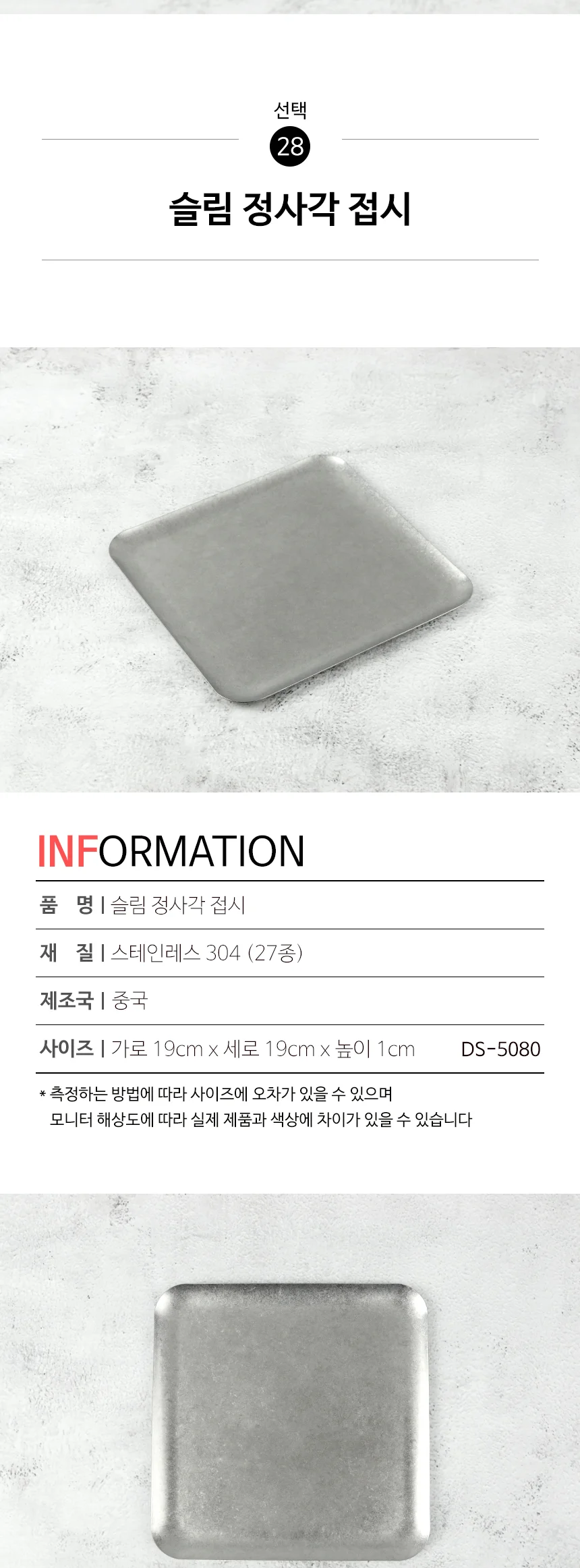 스텐 304 올드 빈티지 식기 접시 그릇 양식기 상세 이미지 98