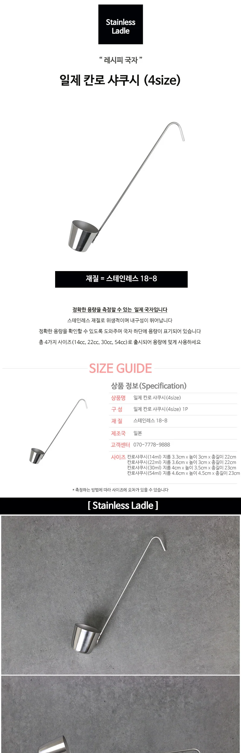 일제 칸로 샤쿠시 (4size) 소스국자 상세 이미지 2