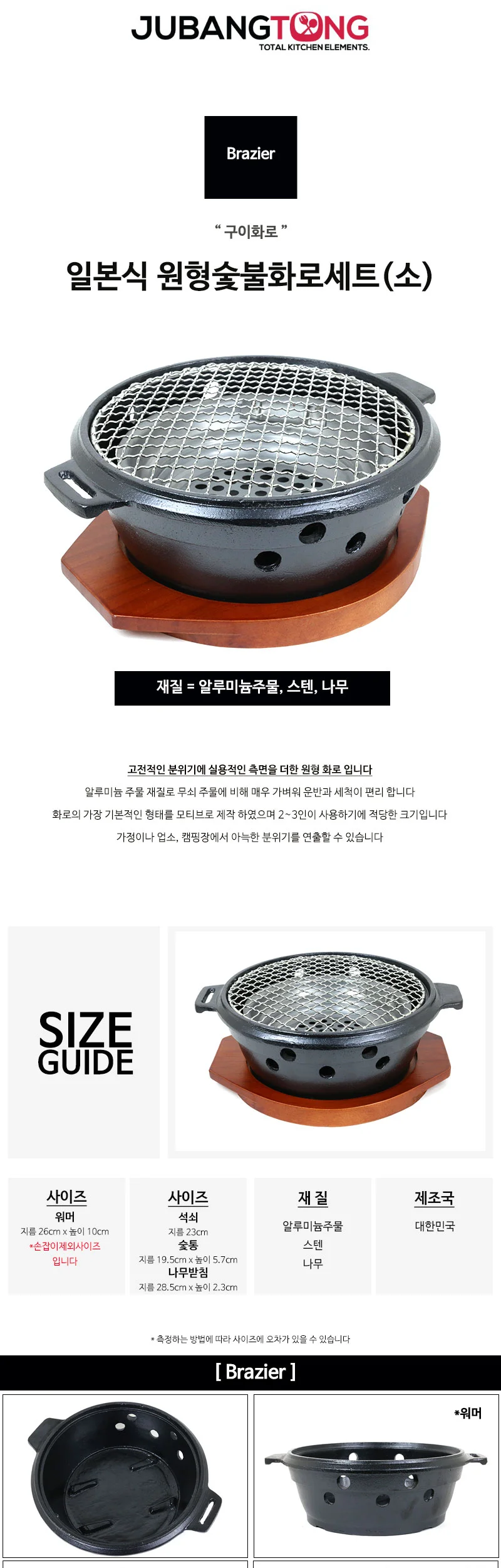일본식 원형 숯불 화로 세트 (소) 개인 미니화로 상세 이미지 1