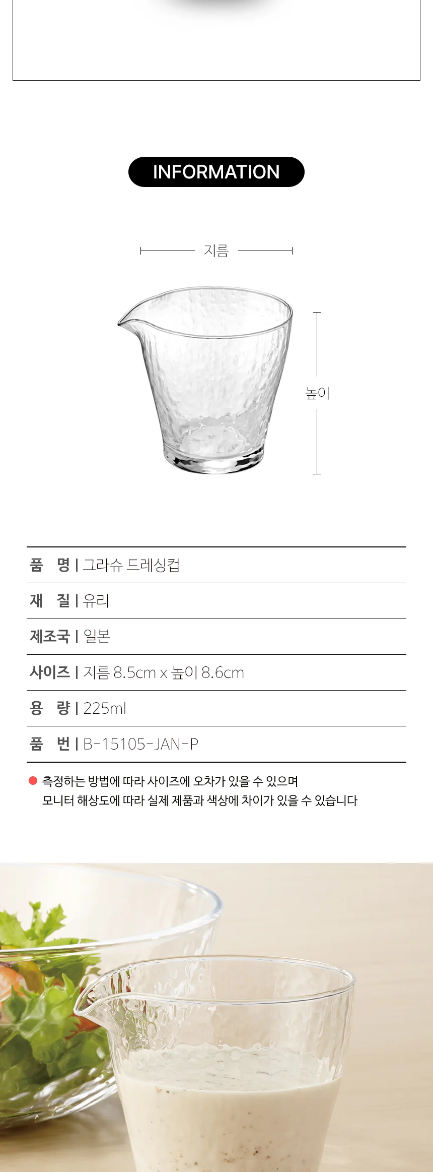 도요사사키 그라슈 유리 접시 디저트볼 샐러드 그릇 상세 이미지 19