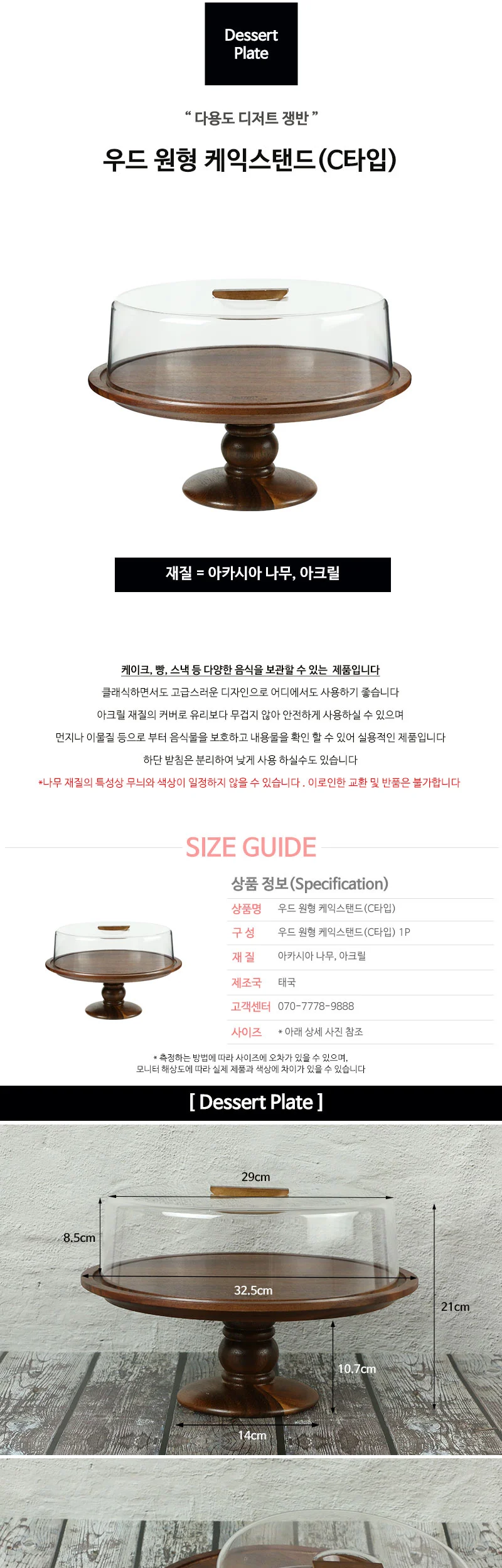 우드 원형 케익 스탠드 (C타입) 상세 이미지 2