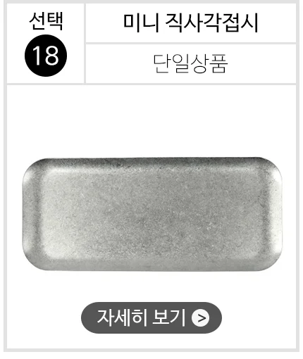 스텐 304 올드 빈티지 식기 접시 그릇 양식기 상세 이미지 21
