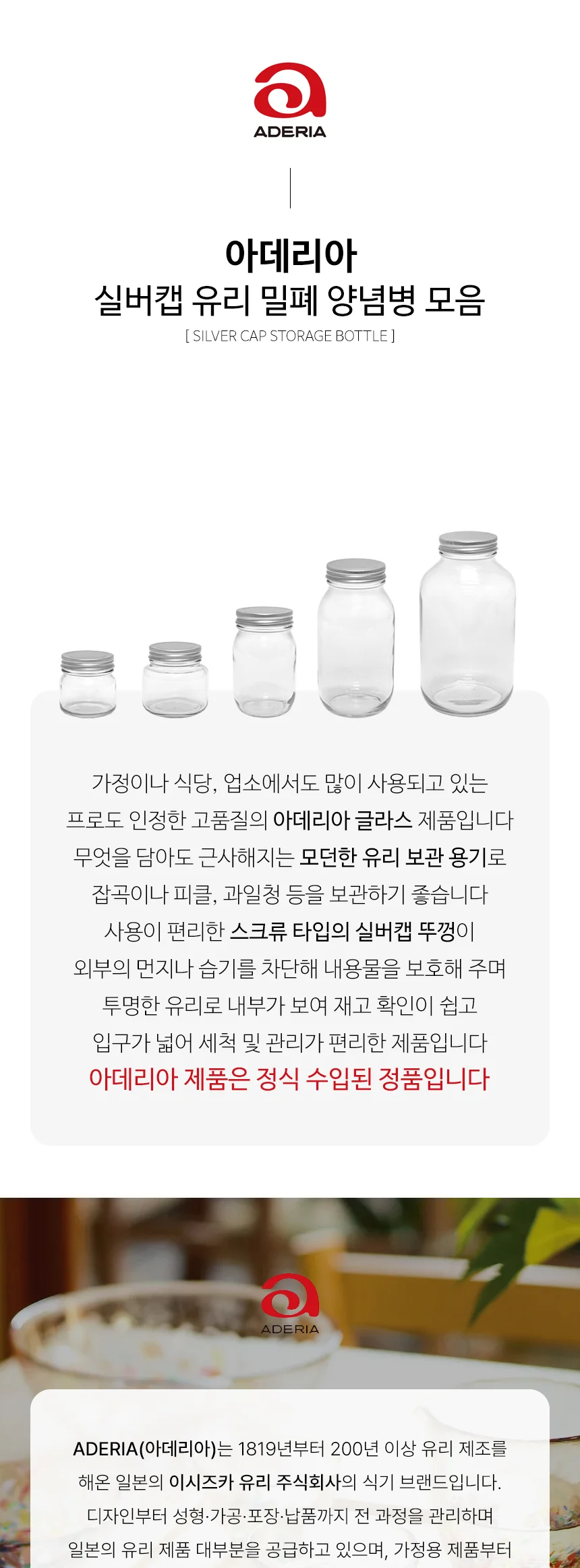 아데리아 실버캡 유리 밀폐 양념병 조미료 투명 보관통 상세 이미지 2