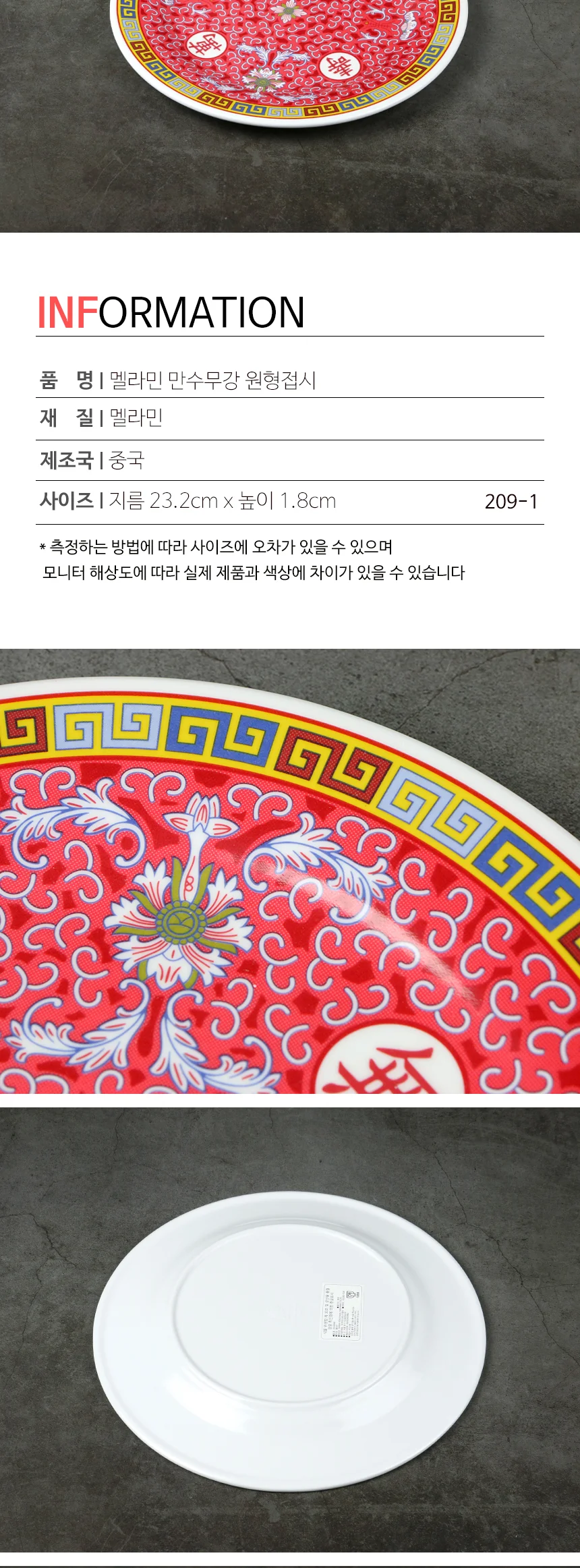 멜라민 만수무강 접시 중식 그릇 상세 이미지 28
