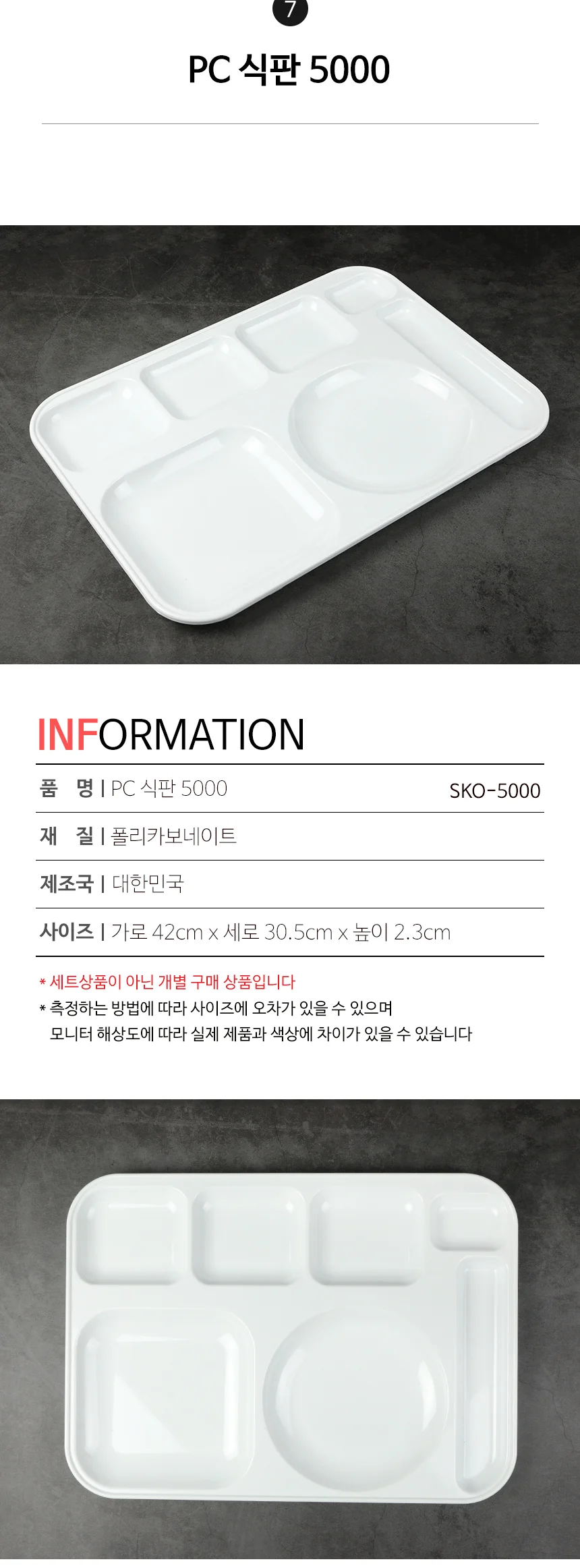 PC 급식 식판 다이어트 성인용 어린이용 상세 이미지 16