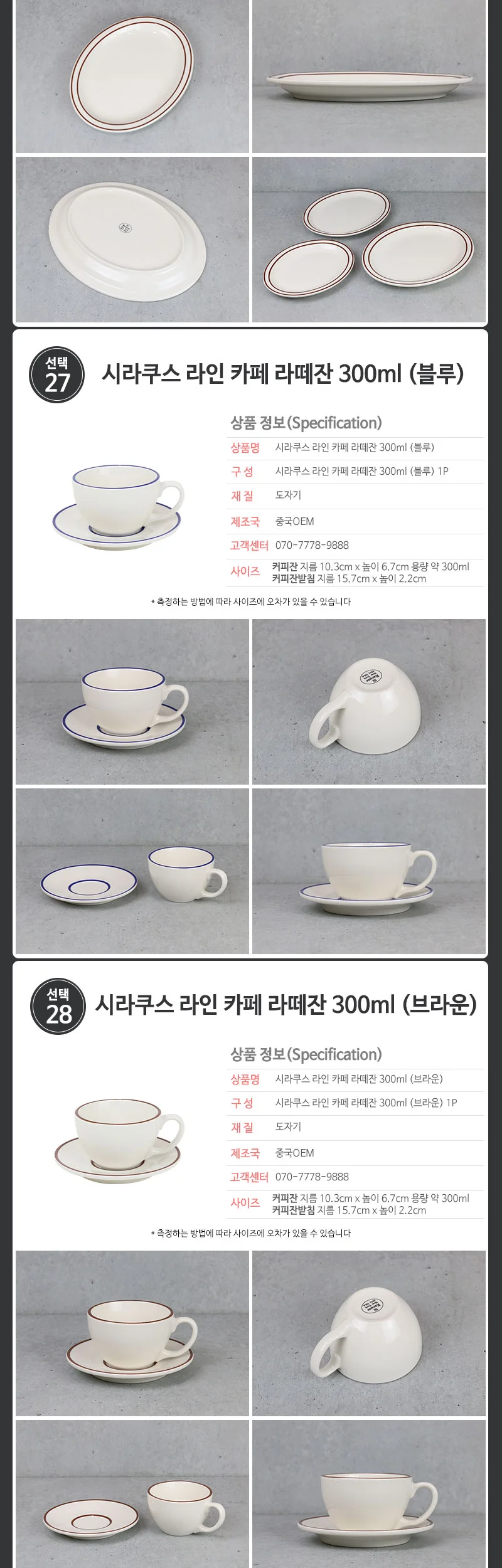 시라쿠스 라인접시 모음 플레이트 상세 이미지 20