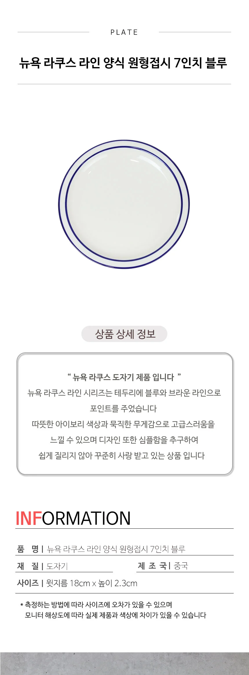 뉴욕 라쿠스 라인 양식 원형접시 7인치 블루 상세 이미지 3