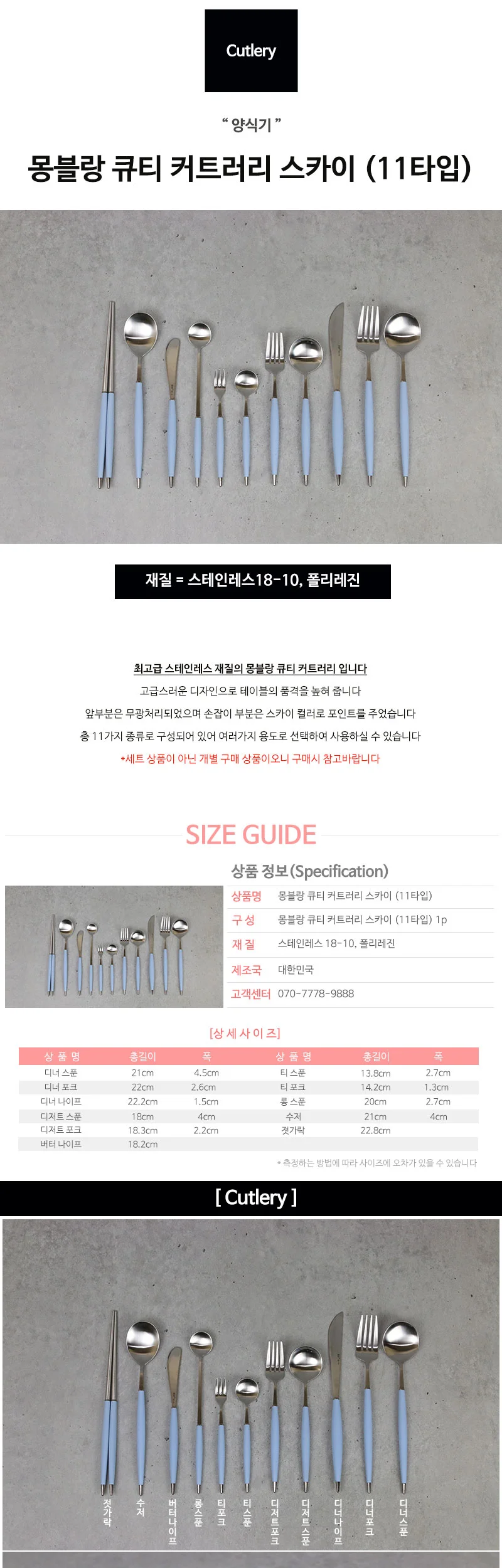 몽블랑 큐티 커트러리 스카이 (11타입) 상세 이미지 2