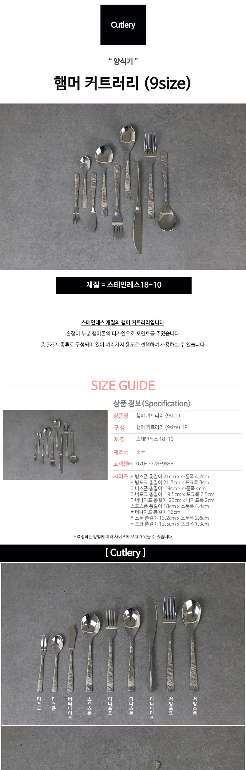 햄머 커트러리 (9size) 상세 이미지 2