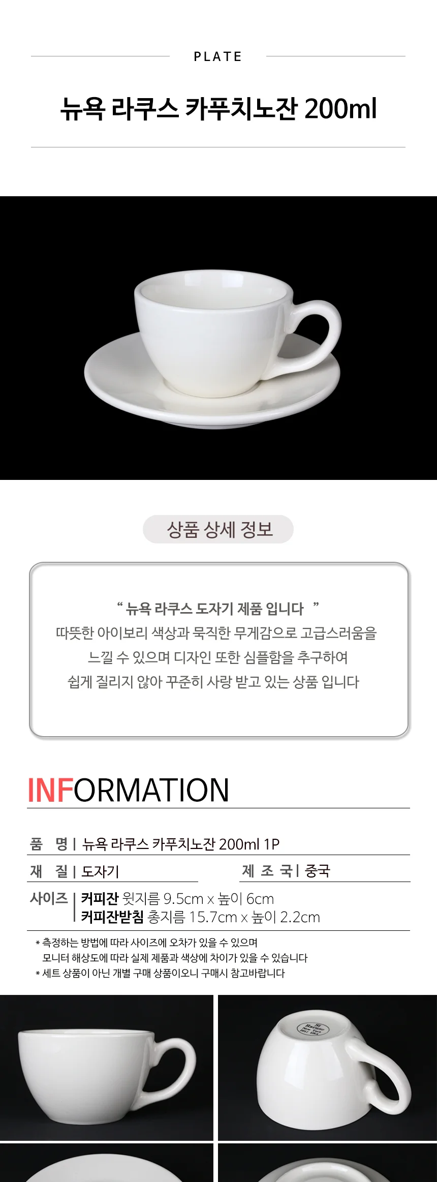 뉴욕 라쿠스 카푸치노잔 200ml 상세 이미지 3