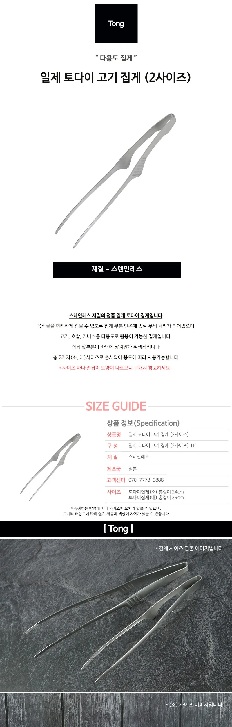 일제 토다이 고기 집게 (2사이즈) 상세 이미지 2