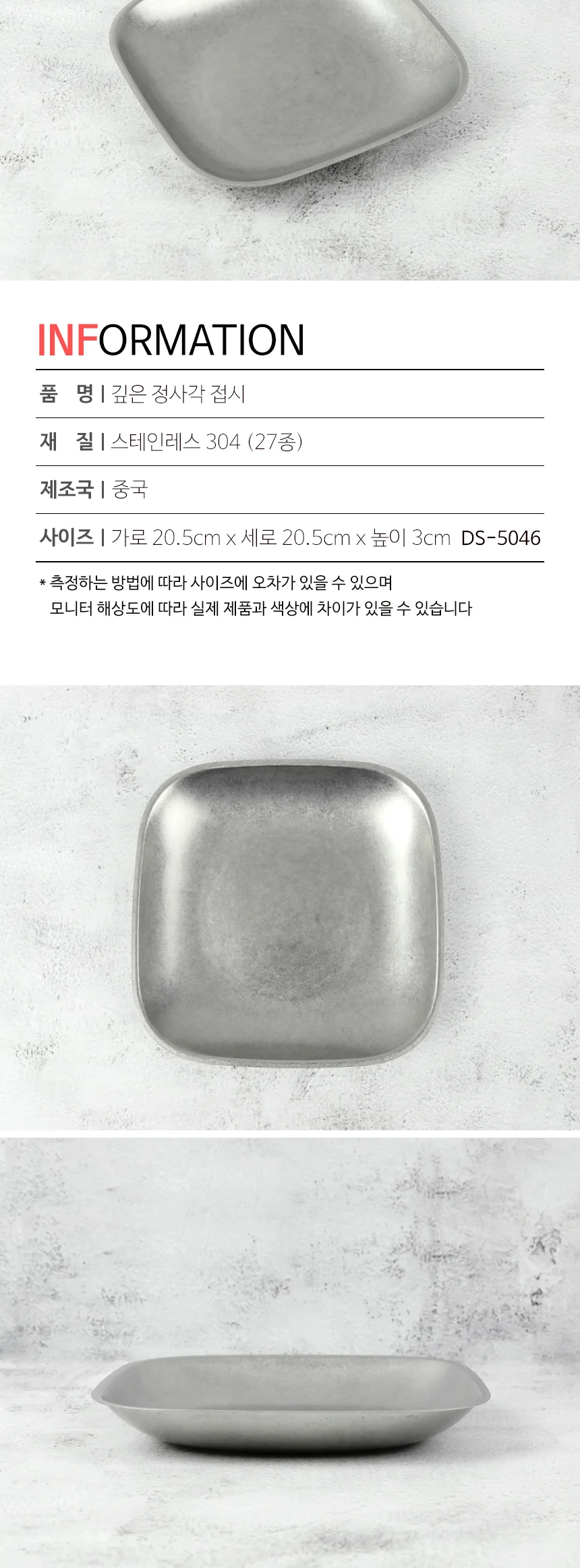 스텐 304 올드 빈티지 식기 접시 그릇 양식기 상세 이미지 97
