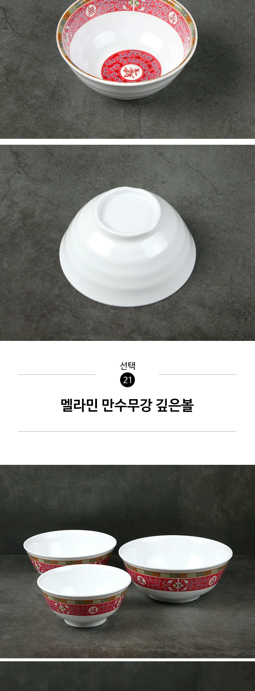 멜라민 만수무강 접시 중식 그릇 상세 이미지 52