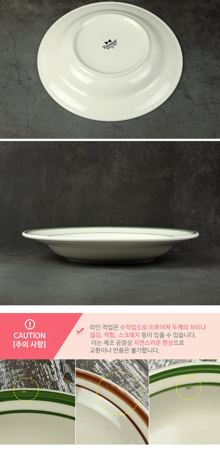 턱스톤 그린베이 파스타 접시 상세 이미지 4