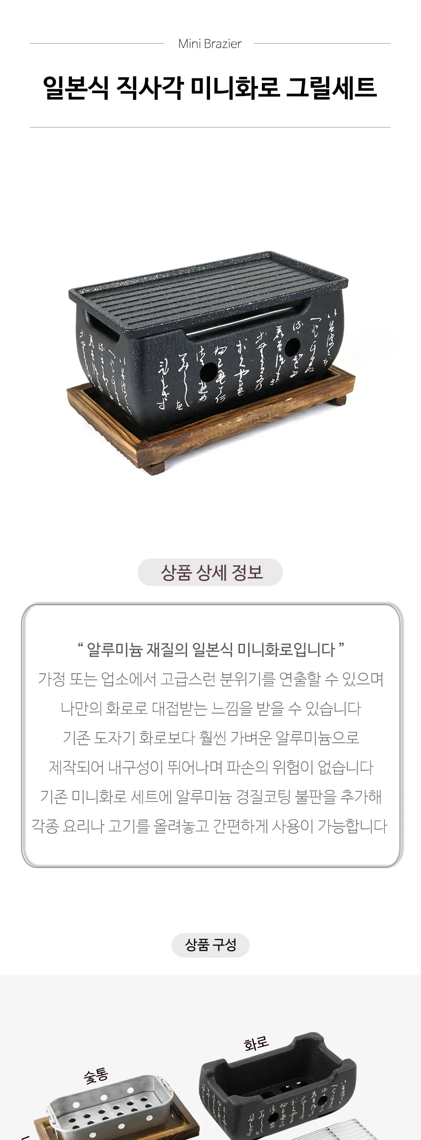 일본식 직사각 미니화로 그릴세트 상세 이미지 2