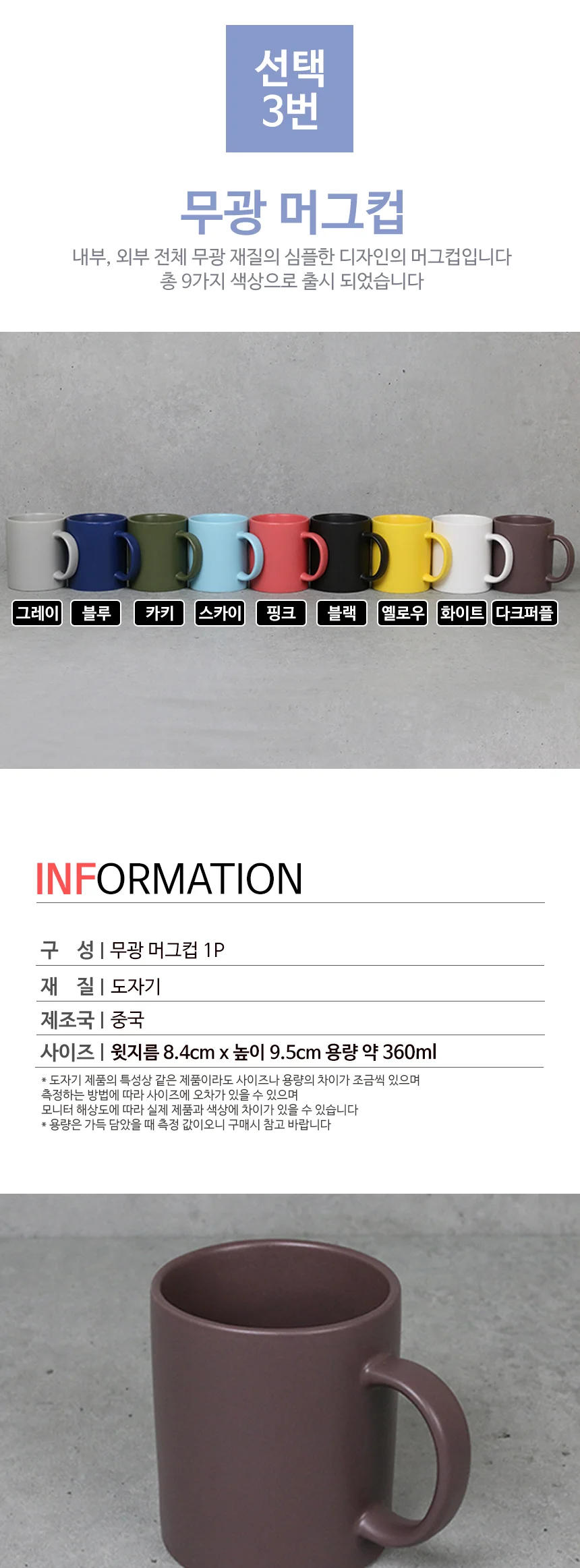 홈카페 무광 머그컵 컬러 머그잔 상세 이미지 11