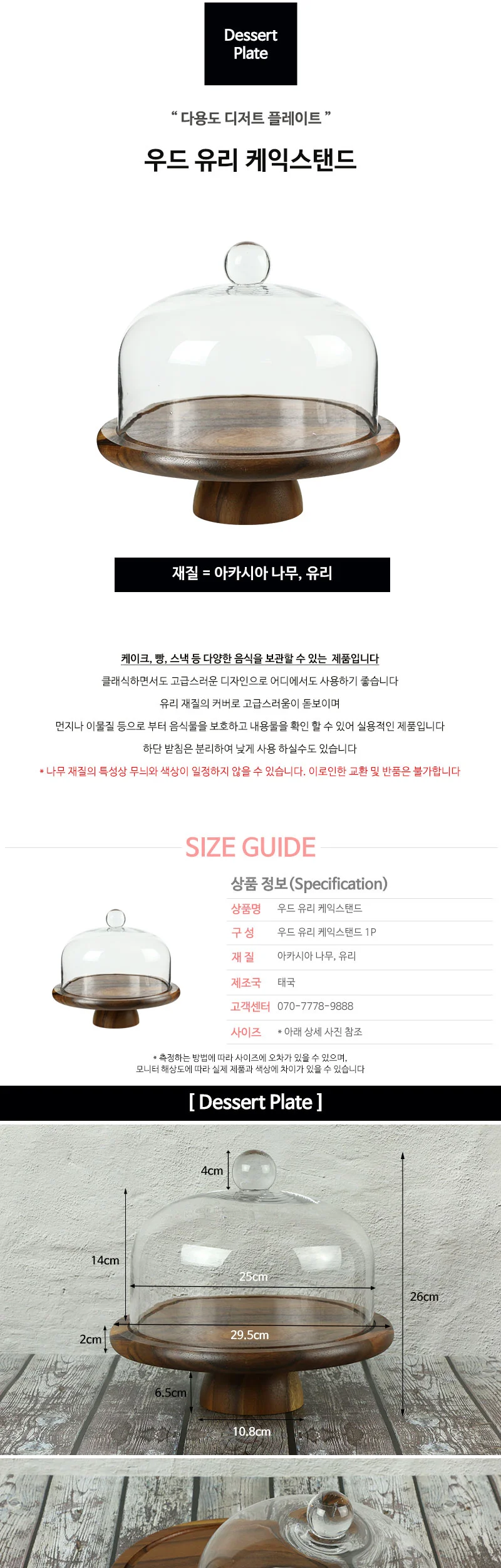 우드 유리 케익 스탠드 상세 이미지 2