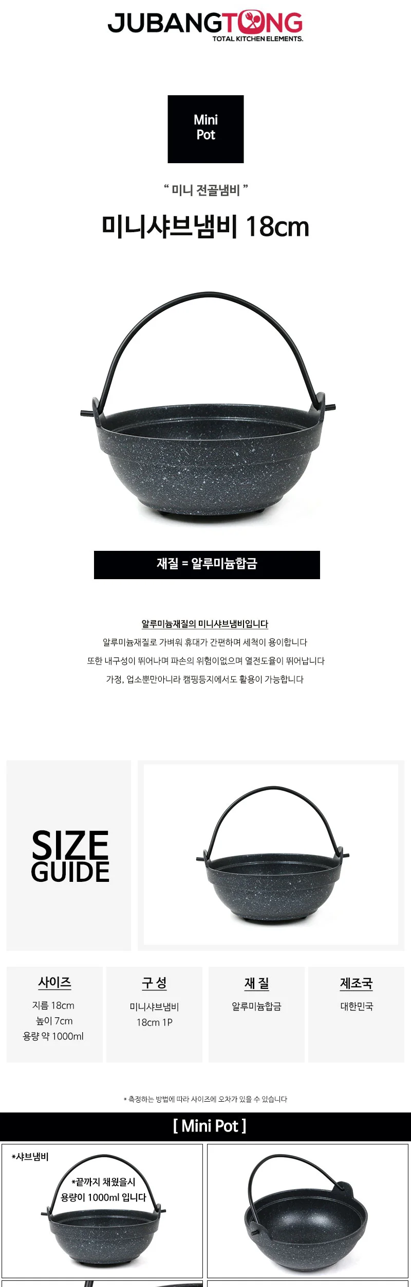 미니 샤브 냄비 18cm 전골 화로 상세 이미지 1