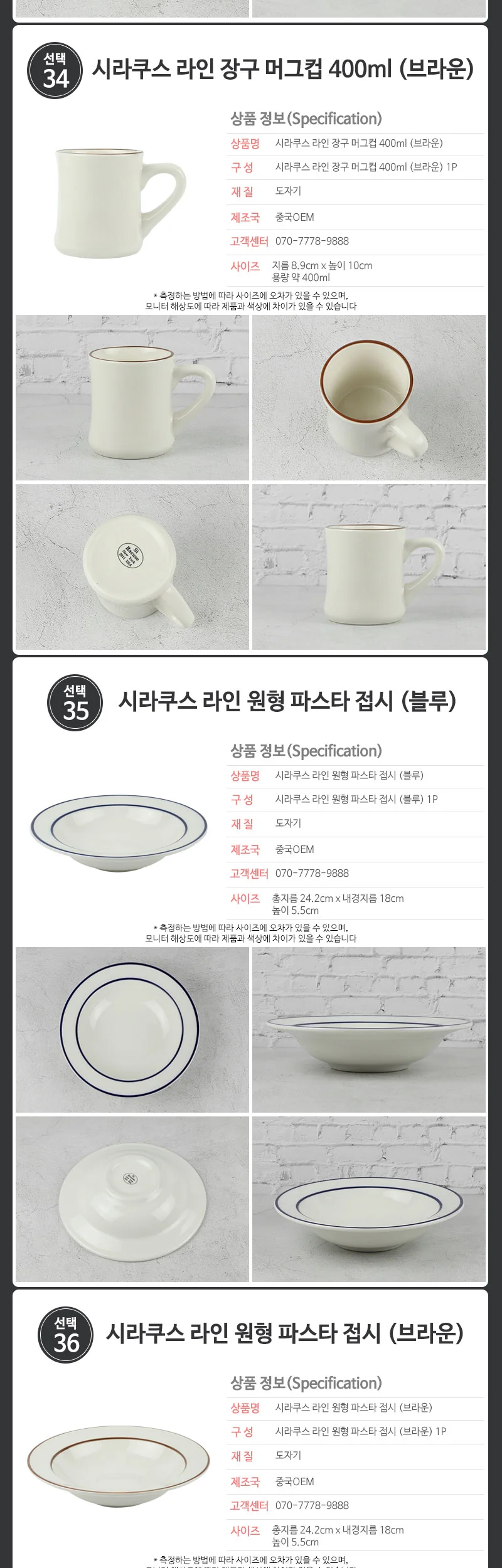 시라쿠스 라인접시 모음 플레이트 상세 이미지 24