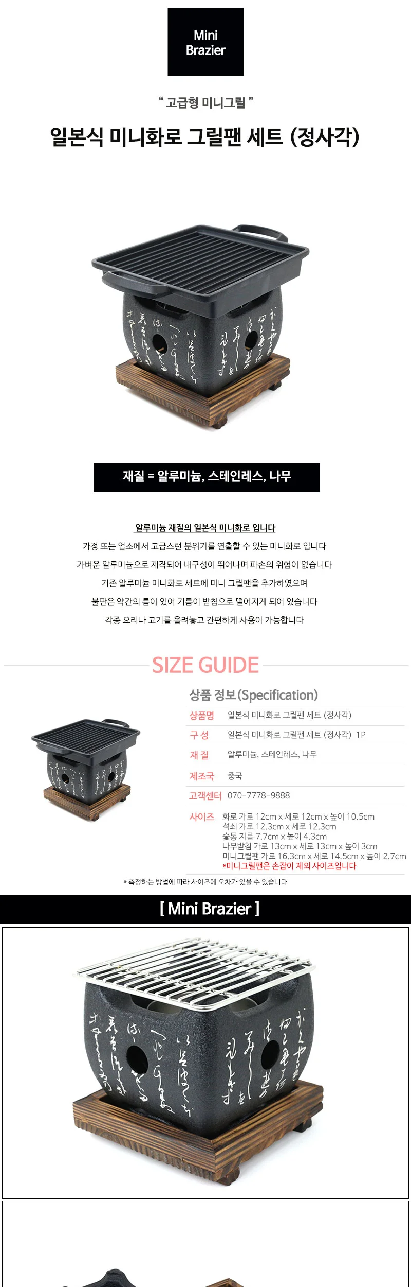 일본식 미니화로 그릴팬 세트 (정사각) 상세 이미지 2