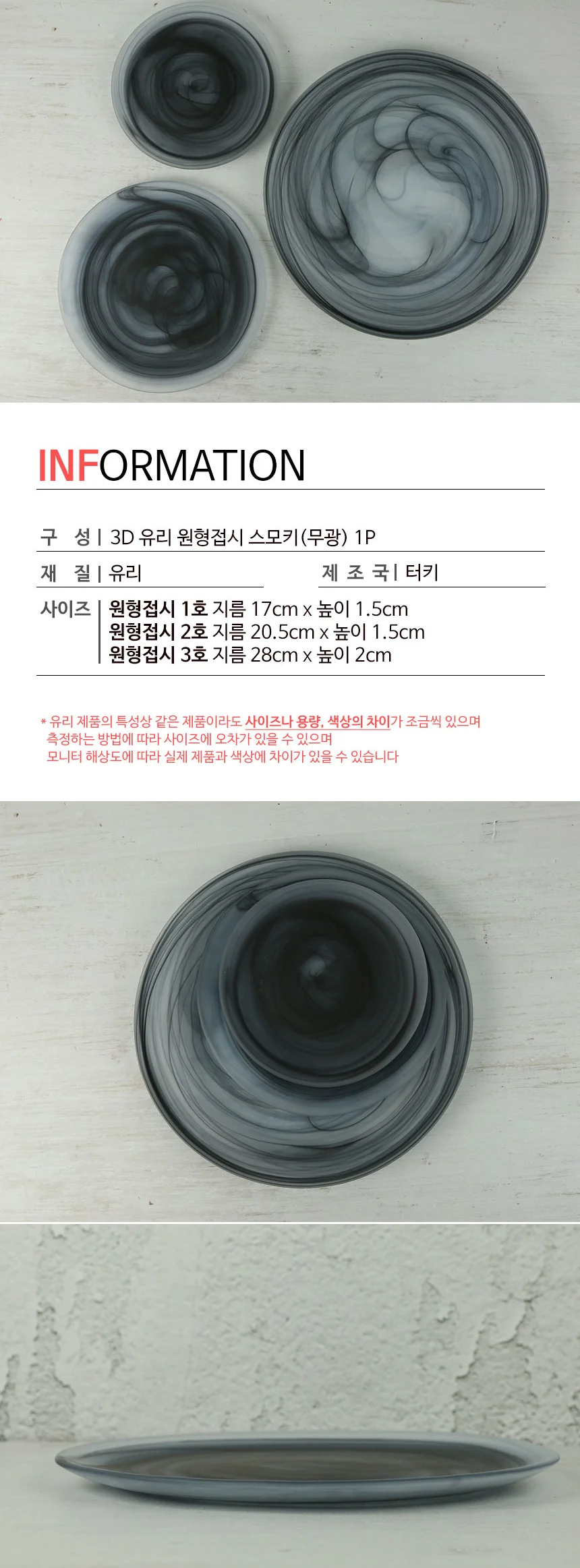 3D 유리 원형접시 스모키 무광 플레이트 상세 이미지 3