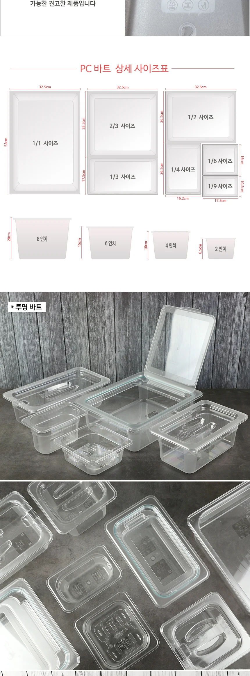 PC 투명 블랙 바트 냉장고용기 밧트 반찬통 상세 이미지 4