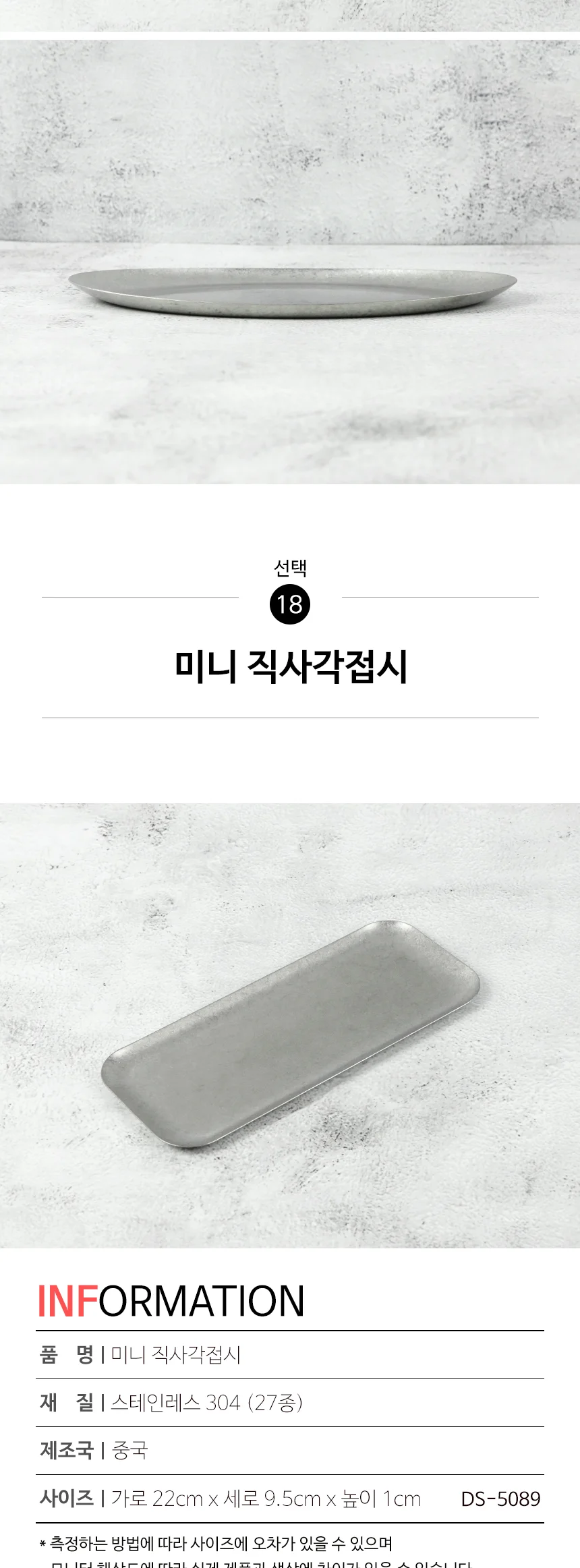 스텐 304 올드 빈티지 식기 접시 그릇 양식기 상세 이미지 83