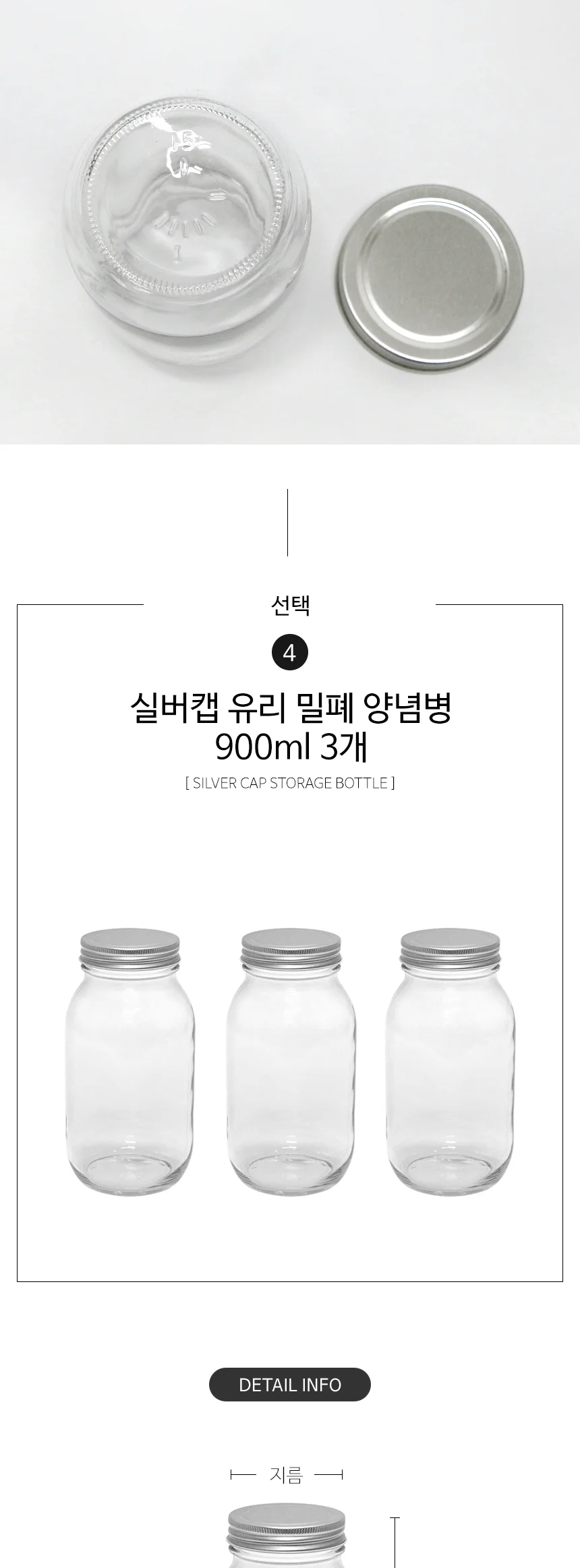 아데리아 실버캡 유리 밀폐 양념병 조미료 투명 보관통 상세 이미지 12