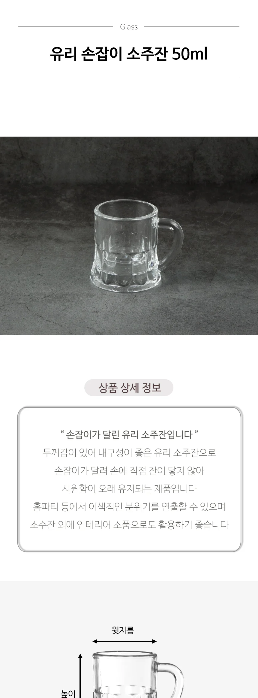 유리 손잡이 소주잔 50ml 사케잔 술잔 상세 이미지 2