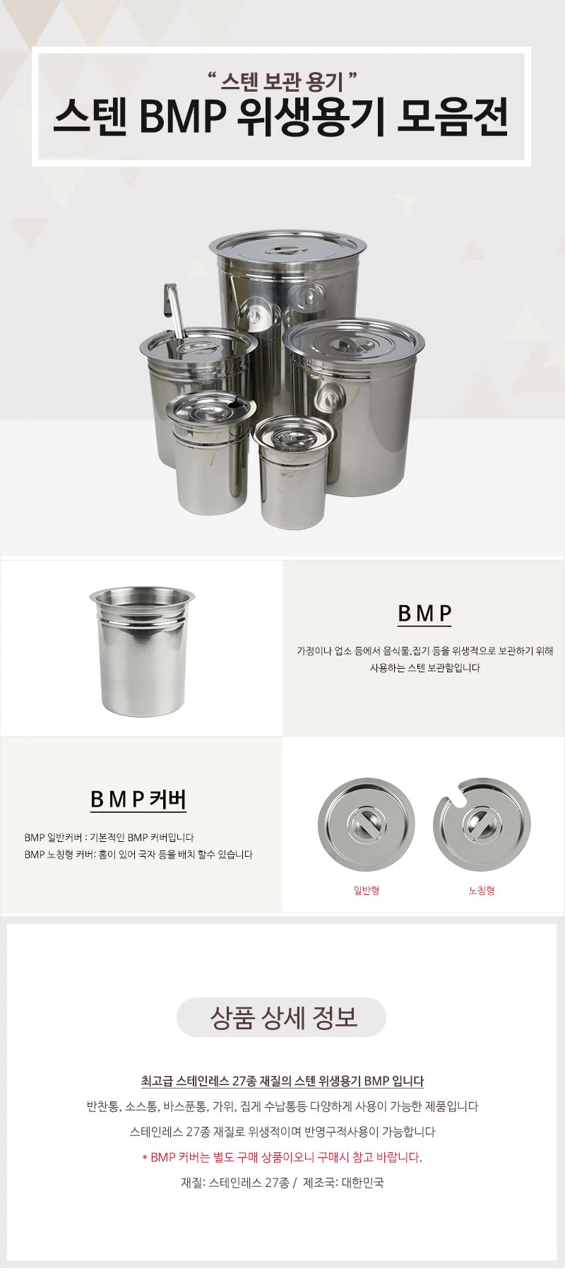 스텐 BMP 위생용기 모음전 보관용기 스텐통 상세 이미지 2