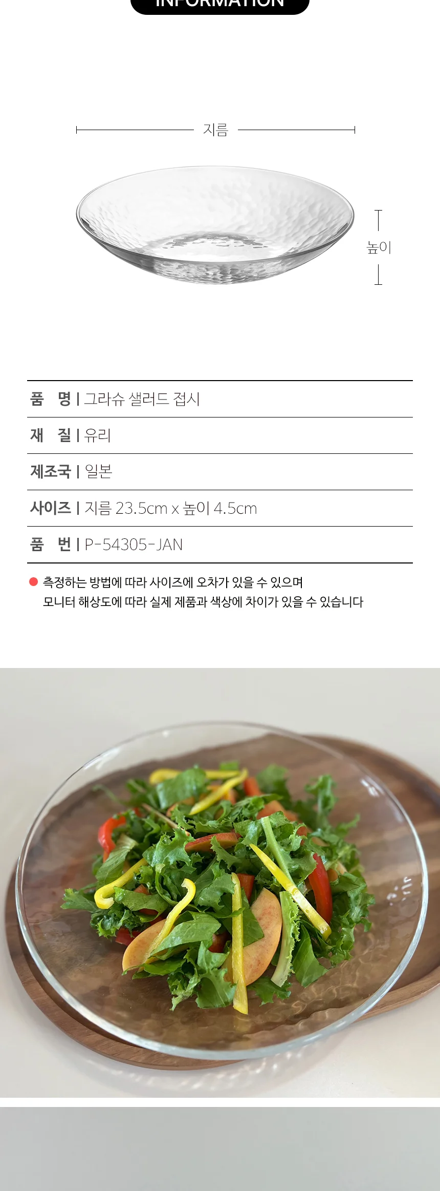 도요사사키 그라슈 유리 접시 디저트볼 샐러드 그릇 상세 이미지 14