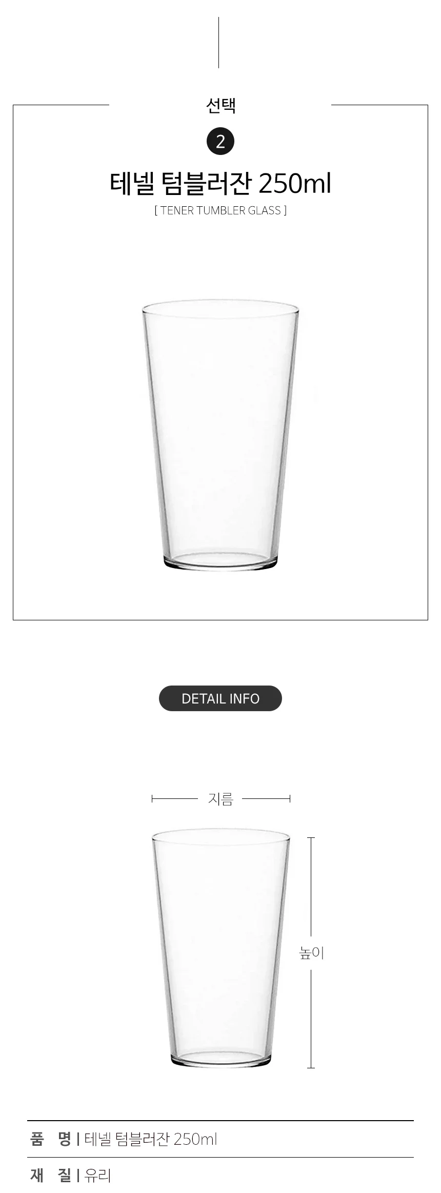 아데리아 얇은 유리컵 테넬 텀블러 맥주잔 하이볼잔 상세 이미지 9