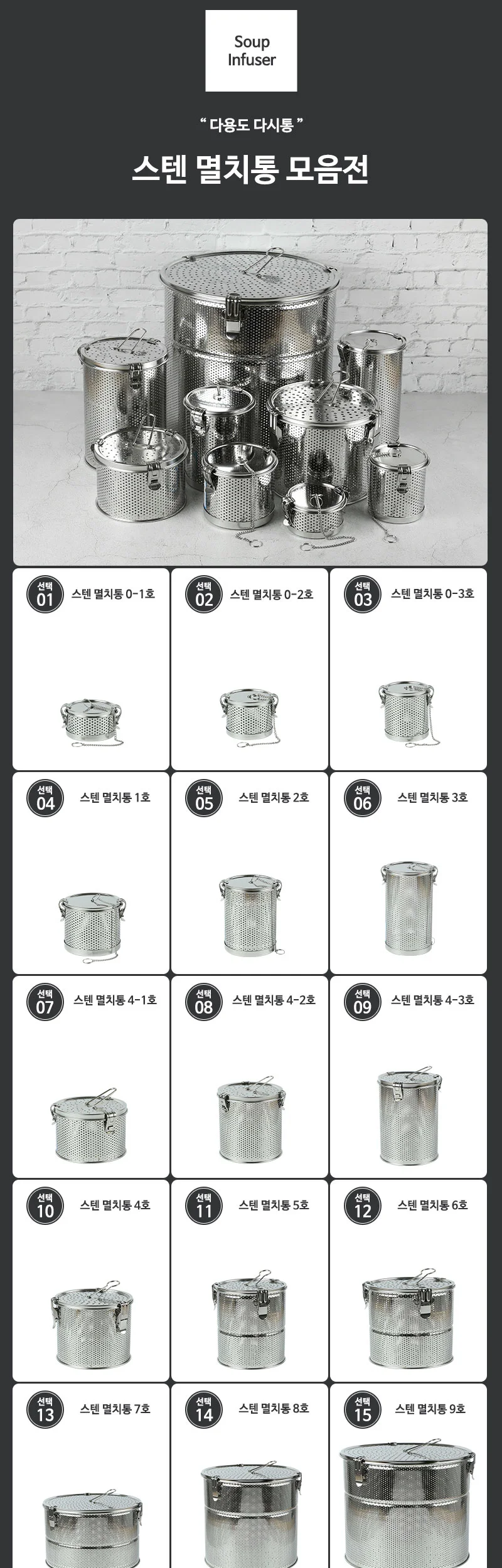 스텐 멸치통 모음 (15사이즈) 육수망 다시망 상세 이미지 2