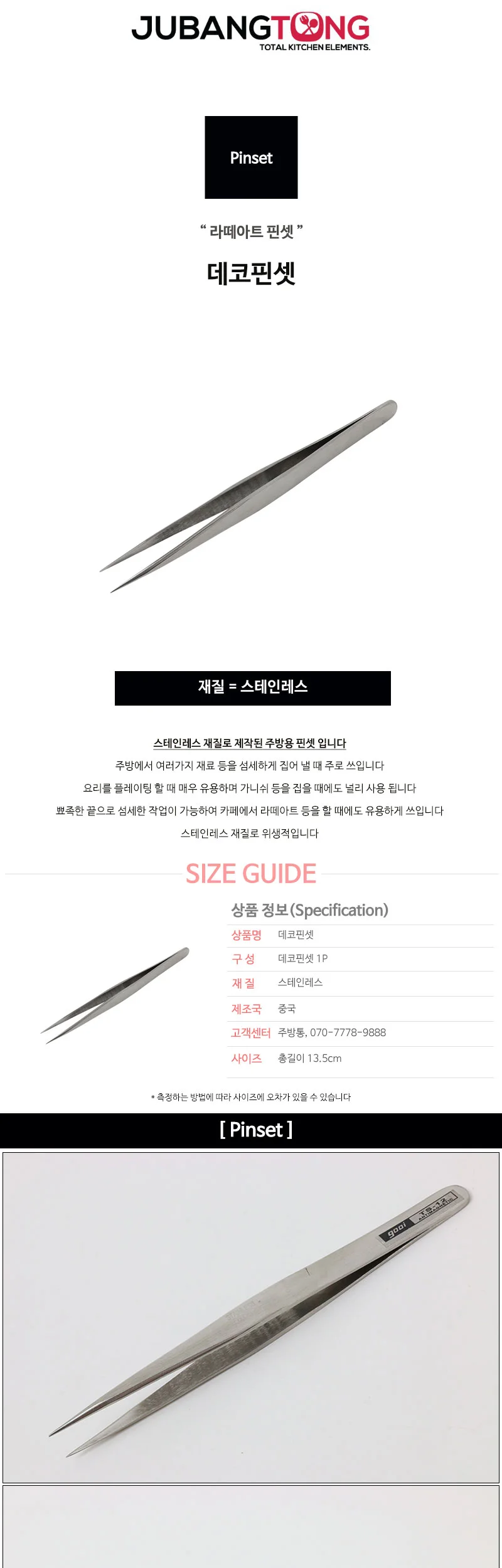 데코핀셋 상세 이미지 1