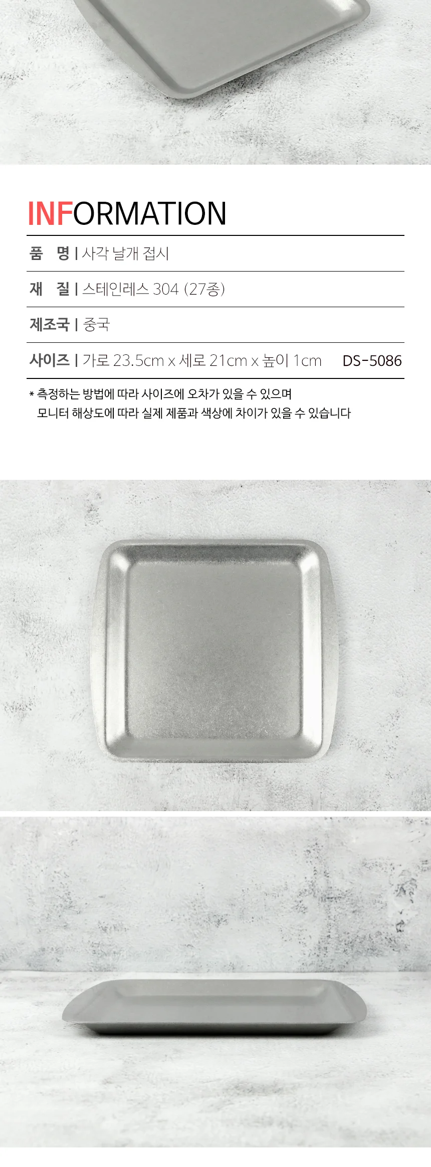 스텐 304 올드 빈티지 식기 접시 그릇 양식기 상세 이미지 103