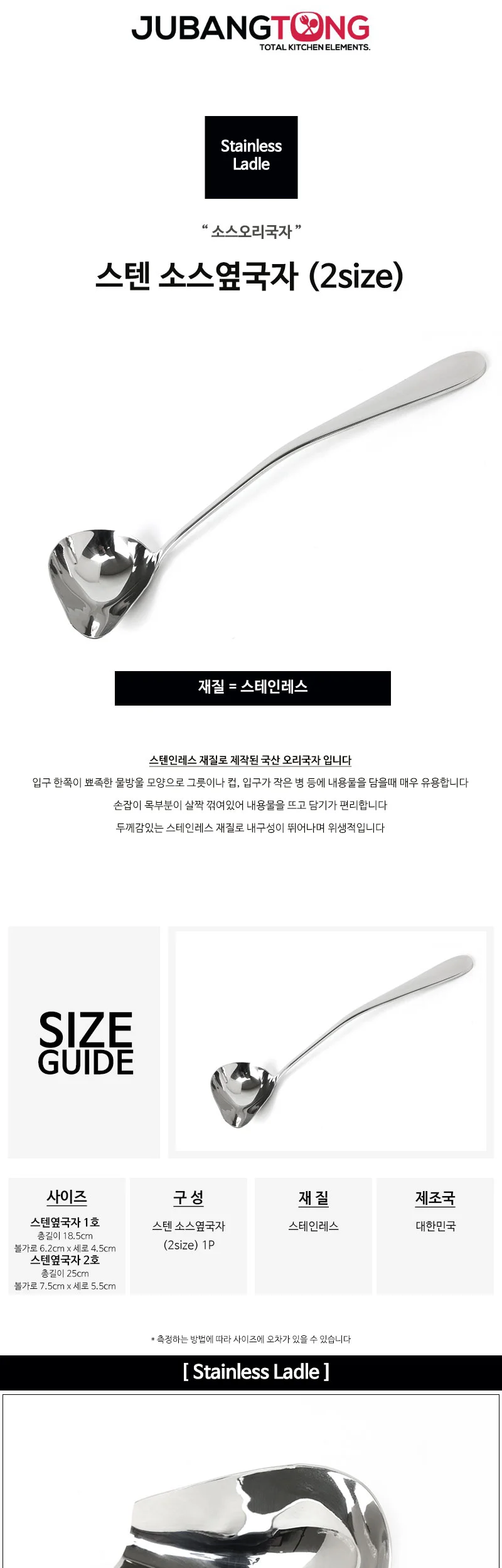 스텐 소스 옆국자 (2size) / 오리국자 상세 이미지 1
