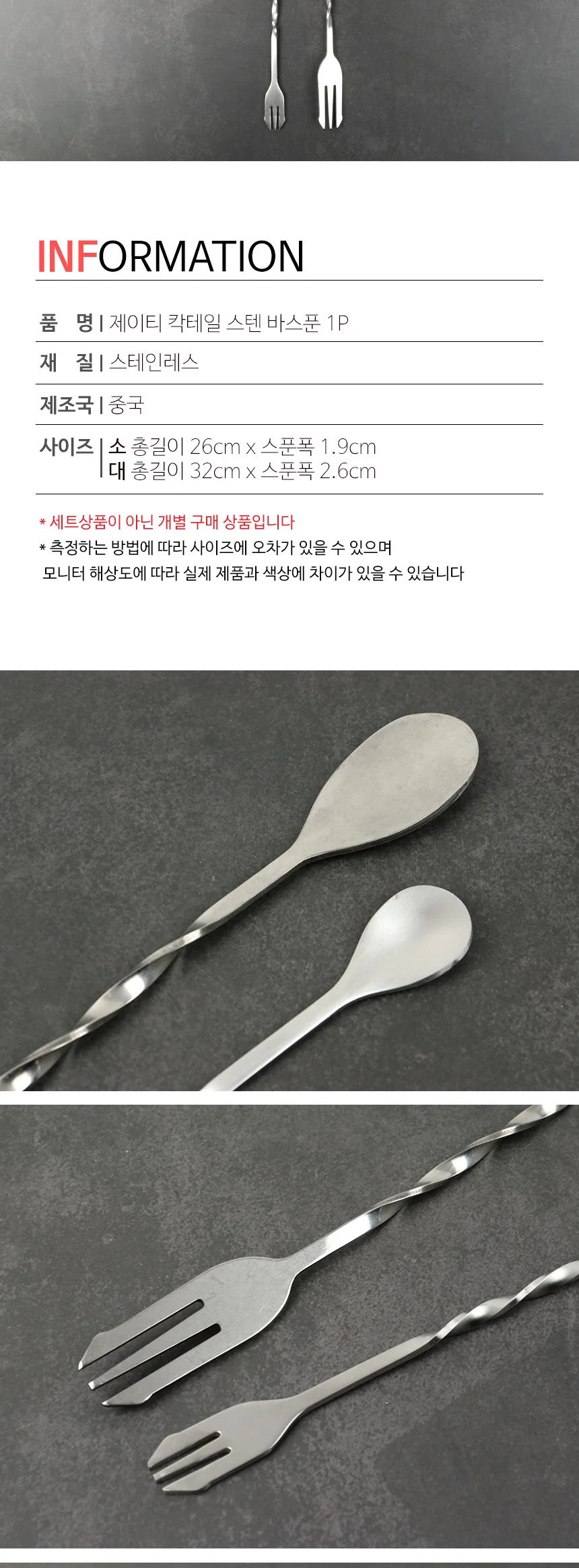 제이티 칵테일 스텐 바스푼 상세 이미지 3