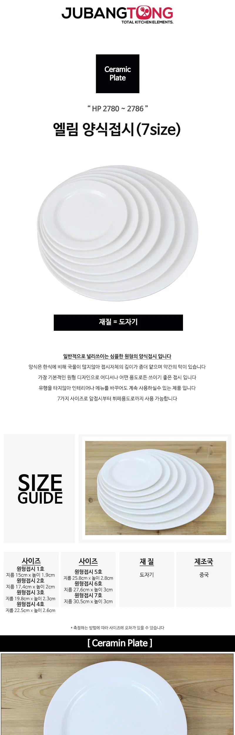 엘림 양식접시 도자기 원형 플레이트 상세 이미지 1