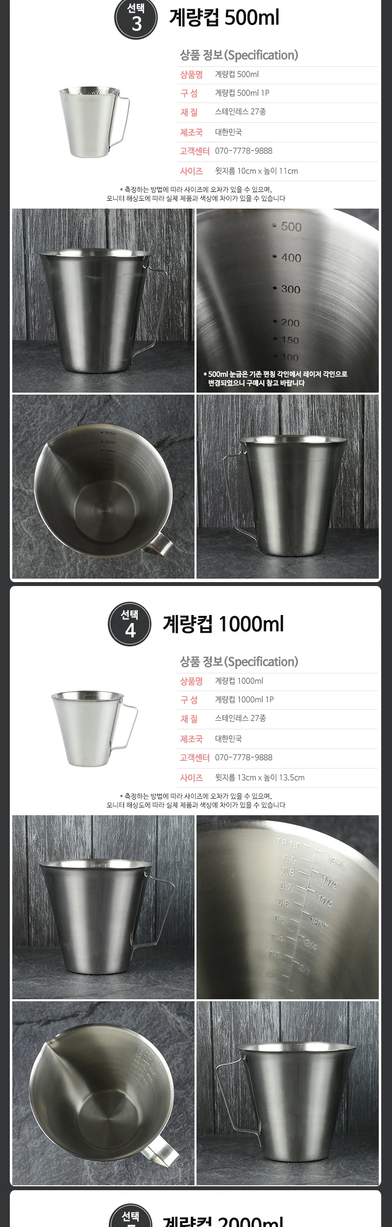 국산 스텐 계량컵 모음 상세 이미지 5