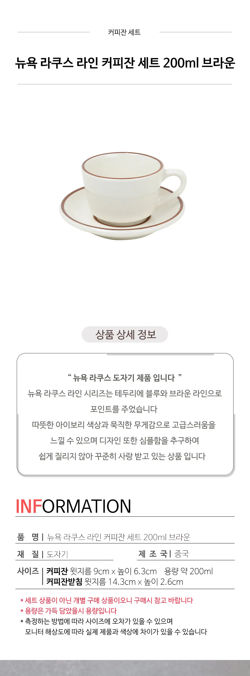 뉴욕 라쿠스 라인 커피잔 세트 200ml 브라운 상세 이미지 3