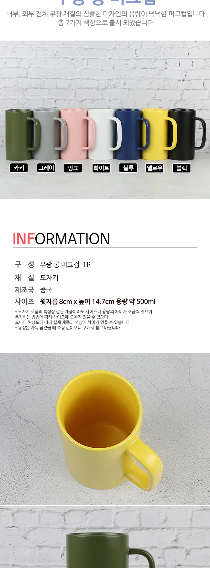 홈카페 무광 머그컵 컬러 머그잔 상세 이미지 13