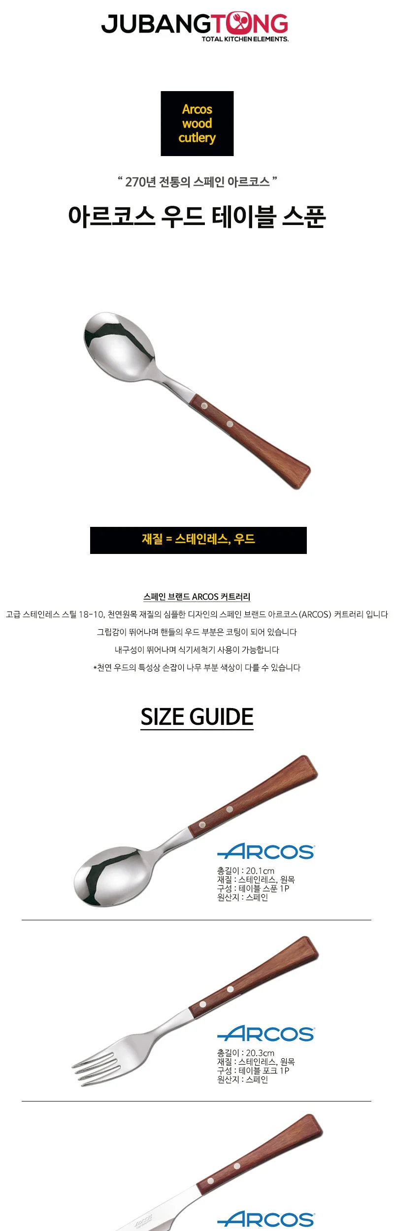 아르코스 테이블 스푼 상세 이미지 1