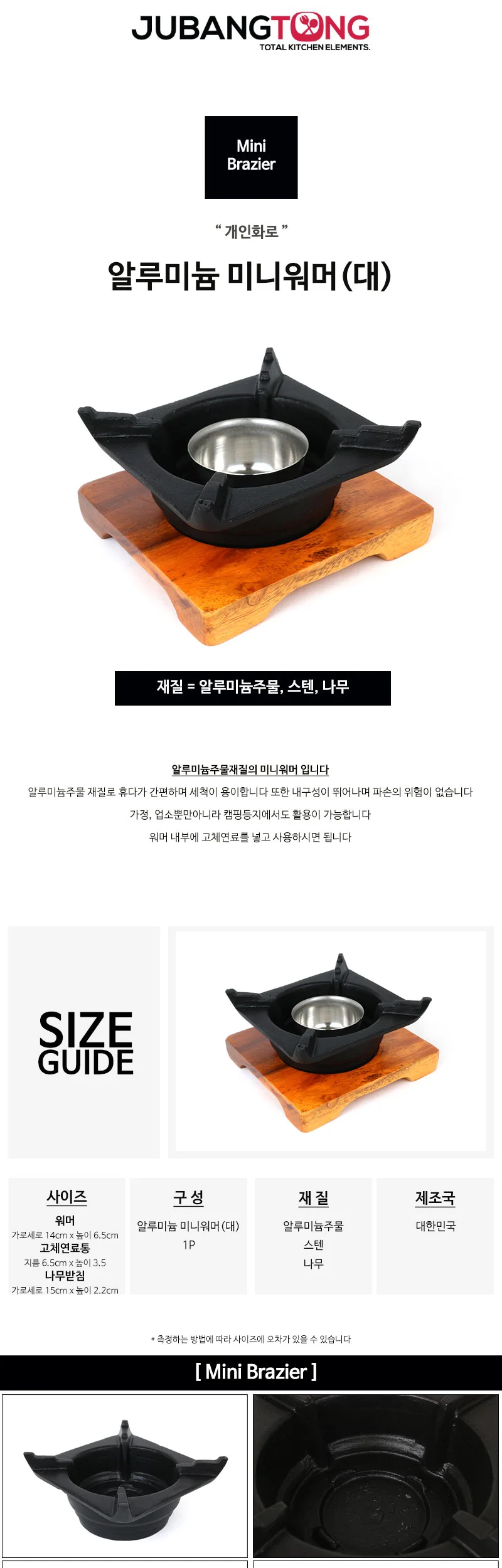 알루미늄 미니워머 (대) 미니화로 상세 이미지 1