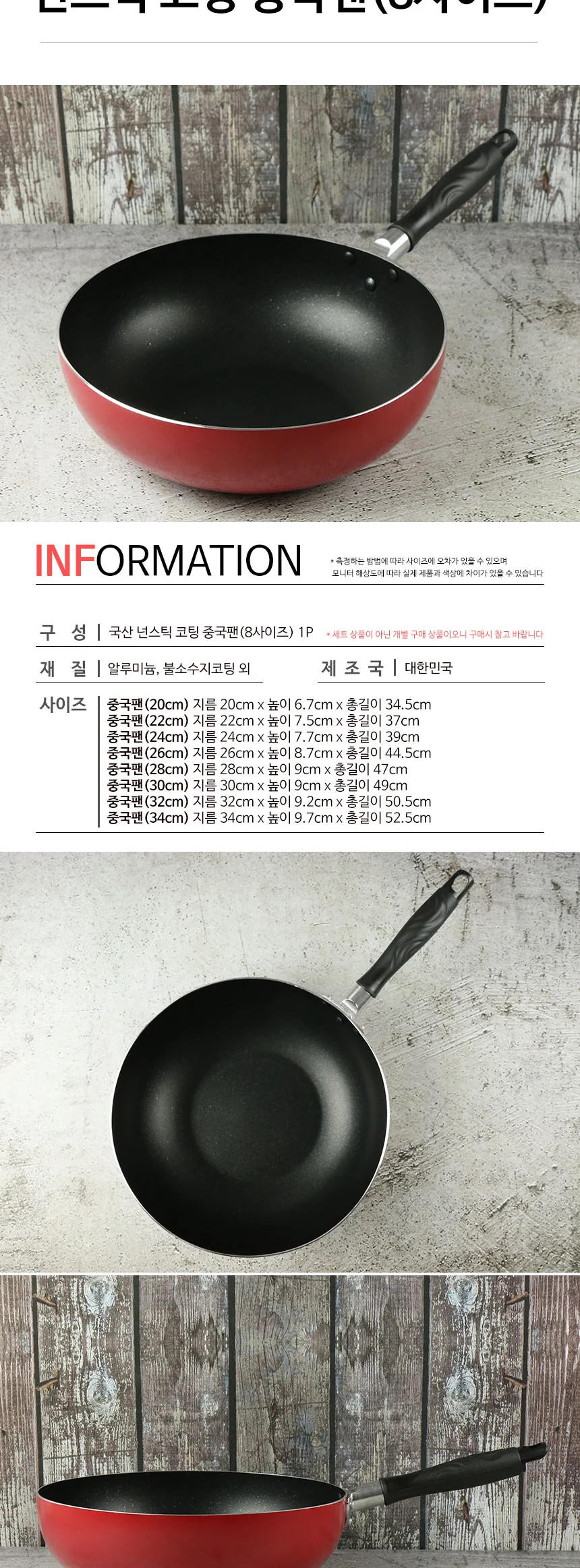 코팅 경질 북경팬 중국팬 후라이팬 모음 상세 이미지 21