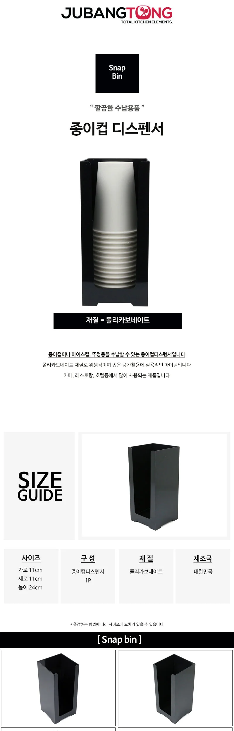종이컵 디스펜서 / 스냅빈 상세 이미지 1